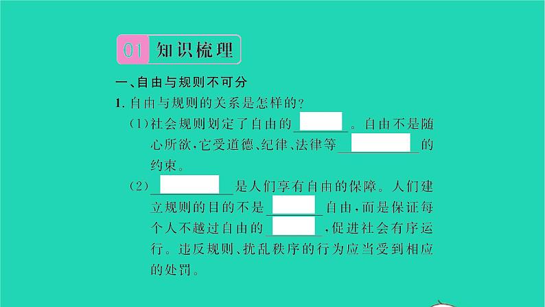 政治人教版八年级上册同步教学课件第2单元遵守社会规则第3课社会生活离不开规则第2框遵守规则习题第2页