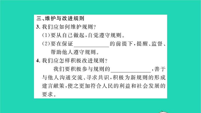 政治人教版八年级上册同步教学课件第2单元遵守社会规则第3课社会生活离不开规则第2框遵守规则习题第4页