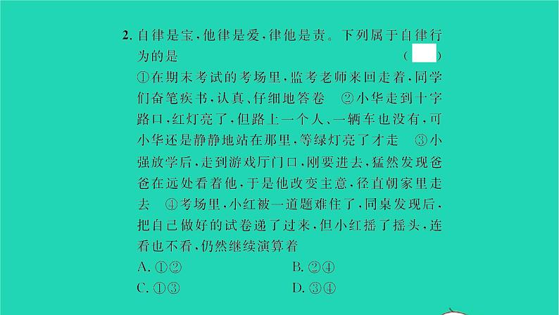 政治人教版八年级上册同步教学课件第2单元遵守社会规则第3课社会生活离不开规则第2框遵守规则习题第6页