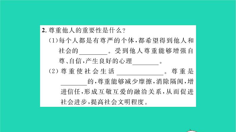 政治人教版八年级上册同步教学课件第2单元遵守社会规则第4课社会生活讲道德第1框尊重他人习题03