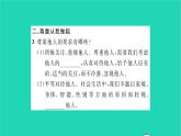 政治人教版八年级上册同步教学课件第2单元遵守社会规则第4课社会生活讲道德第1框尊重他人习题