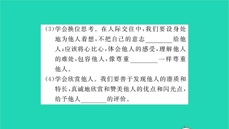 政治人教版八年级上册同步教学课件第2单元遵守社会规则第4课社会生活讲道德第1框尊重他人习题05