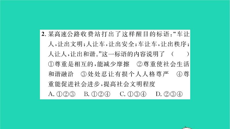 政治人教版八年级上册同步教学课件第2单元遵守社会规则第4课社会生活讲道德第1框尊重他人习题07