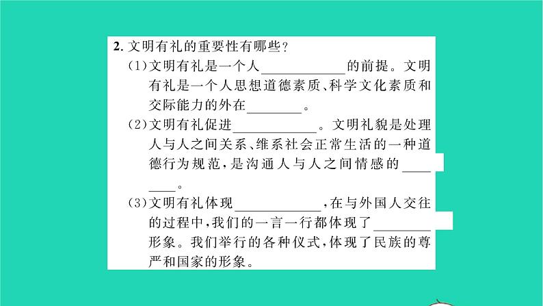 政治人教版八年级上册同步教学课件第2单元遵守社会规则第4课社会生活讲道德第2框以礼待人习题第3页