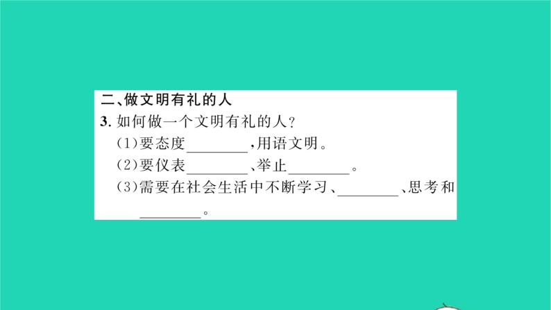 政治人教版八年级上册同步教学课件第2单元遵守社会规则第4课社会生活讲道德第2框以礼待人习题04