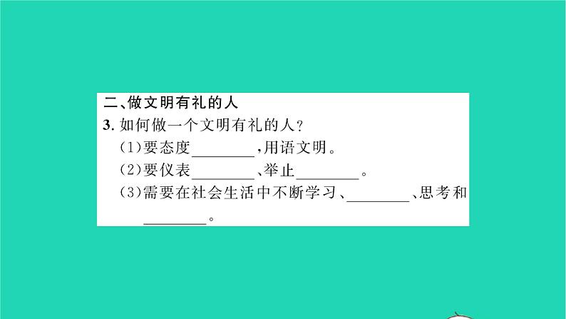 政治人教版八年级上册同步教学课件第2单元遵守社会规则第4课社会生活讲道德第2框以礼待人习题第4页