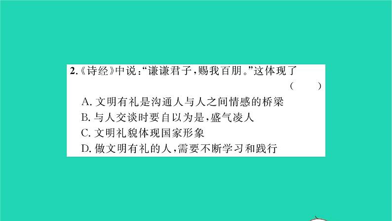 政治人教版八年级上册同步教学课件第2单元遵守社会规则第4课社会生活讲道德第2框以礼待人习题第6页