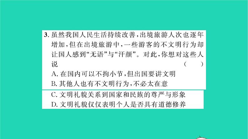 政治人教版八年级上册同步教学课件第2单元遵守社会规则第4课社会生活讲道德第2框以礼待人习题第7页