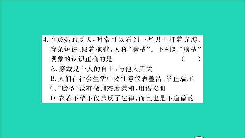 政治人教版八年级上册同步教学课件第2单元遵守社会规则第4课社会生活讲道德第2框以礼待人习题第8页