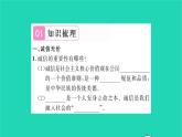 政治人教版八年级上册同步教学课件第2单元遵守社会规则第4课社会生活讲道德第3框诚实守信习题