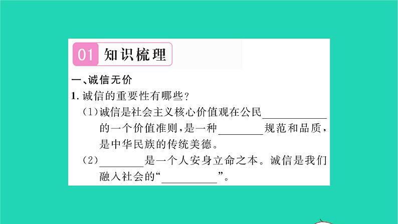 政治人教版八年级上册同步教学课件第2单元遵守社会规则第4课社会生活讲道德第3框诚实守信习题第2页