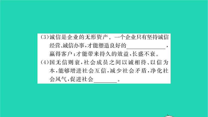 政治人教版八年级上册同步教学课件第2单元遵守社会规则第4课社会生活讲道德第3框诚实守信习题第3页