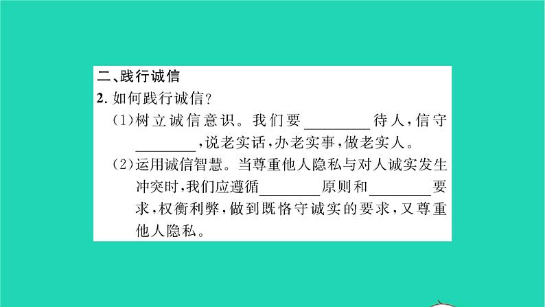 政治人教版八年级上册同步教学课件第2单元遵守社会规则第4课社会生活讲道德第3框诚实守信习题第4页