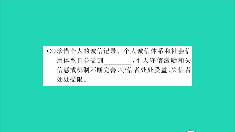 政治人教版八年级上册同步教学课件第2单元遵守社会规则第4课社会生活讲道德第3框诚实守信习题第5页