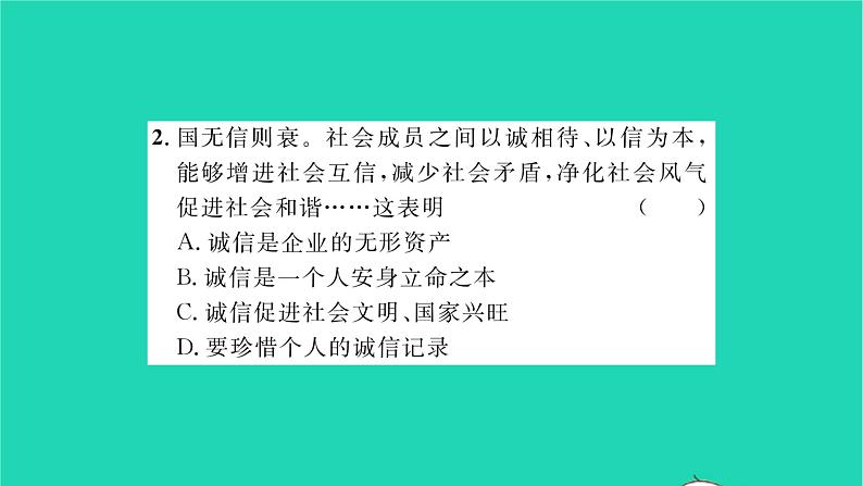 政治人教版八年级上册同步教学课件第2单元遵守社会规则第4课社会生活讲道德第3框诚实守信习题第7页
