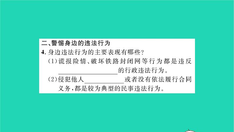 政治人教版八年级上册同步教学课件第2单元遵守社会规则第5课做守法的公民第1框法不可违习题04