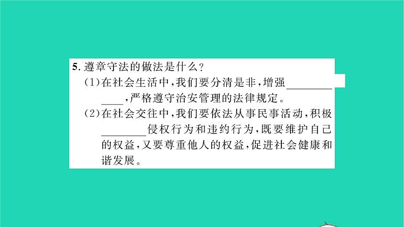 政治人教版八年级上册同步教学课件第2单元遵守社会规则第5课做守法的公民第1框法不可违习题05