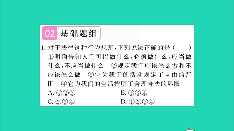 政治人教版八年级上册同步教学课件第2单元遵守社会规则第5课做守法的公民第1框法不可违习题06