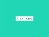 政治人教版八年级上册同步教学课件第2单元遵守社会规则第5课做守法的公民第2框预防犯罪习题
