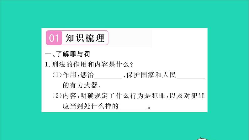 政治人教版八年级上册同步教学课件第2单元遵守社会规则第5课做守法的公民第2框预防犯罪习题第2页