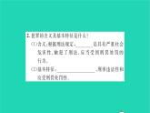 政治人教版八年级上册同步教学课件第2单元遵守社会规则第5课做守法的公民第2框预防犯罪习题
