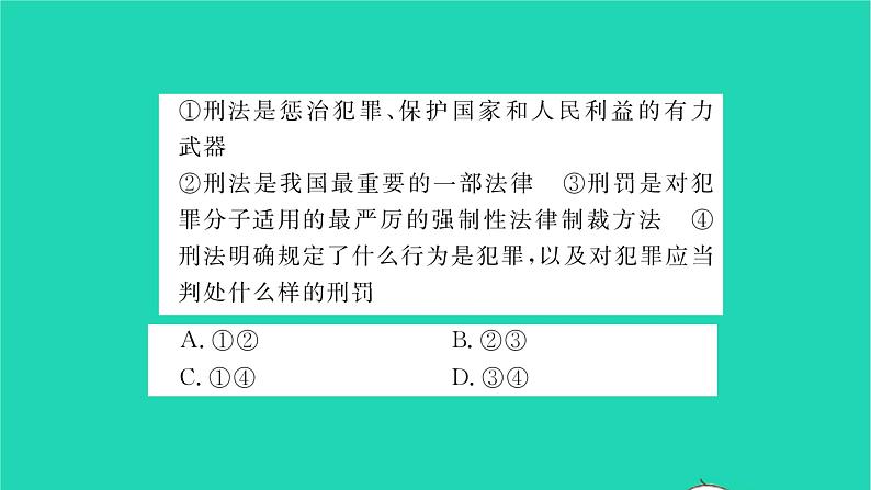政治人教版八年级上册同步教学课件第2单元遵守社会规则第5课做守法的公民第2框预防犯罪习题第7页