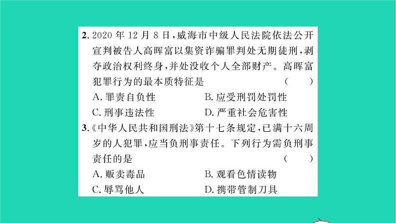 政治人教版八年级上册同步教学课件第2单元遵守社会规则第5课做守法的公民第2框预防犯罪习题第8页