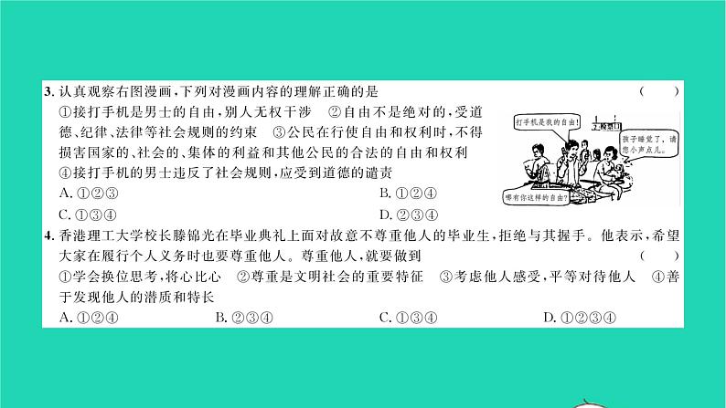 政治人教版八年级上册同步教学课件综合检测2第2单元遵守社会规则习题03