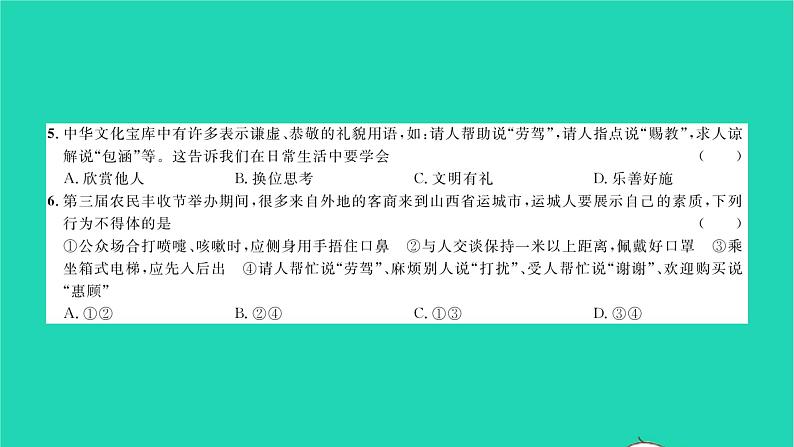 政治人教版八年级上册同步教学课件综合检测2第2单元遵守社会规则习题04