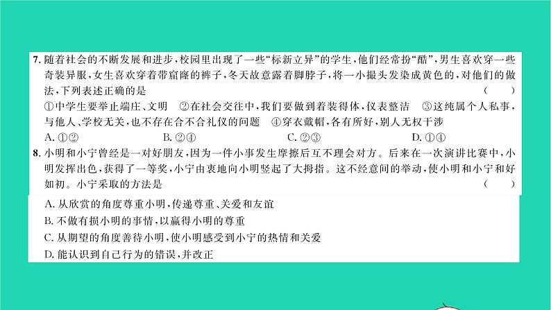 政治人教版八年级上册同步教学课件综合检测2第2单元遵守社会规则习题05