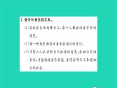 政治人教版八年级上册同步教学课件第3单元勇担社会责任单元复习与小结习题