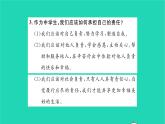 政治人教版八年级上册同步教学课件第3单元勇担社会责任单元复习与小结习题