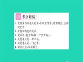 政治人教版八年级上册同步教学课件第3单元勇担社会责任热点小专题三勇于担当责任积极奉献社会习题