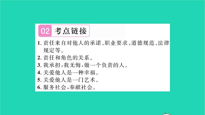 政治人教版八年级上册同步教学课件第3单元勇担社会责任热点小专题三勇于担当责任积极奉献社会习题03