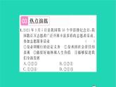 政治人教版八年级上册同步教学课件第3单元勇担社会责任热点小专题三勇于担当责任积极奉献社会习题