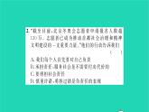 政治人教版八年级上册同步教学课件第3单元勇担社会责任热点小专题三勇于担当责任积极奉献社会习题