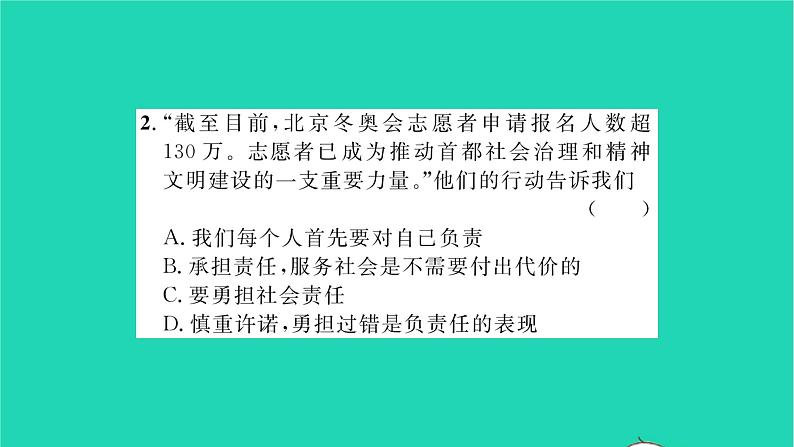 政治人教版八年级上册同步教学课件第3单元勇担社会责任热点小专题三勇于担当责任积极奉献社会习题05