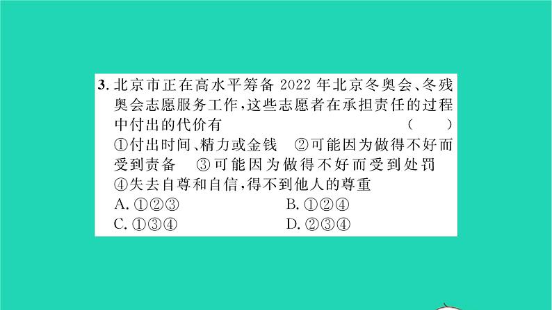 政治人教版八年级上册同步教学课件第3单元勇担社会责任热点小专题三勇于担当责任积极奉献社会习题06