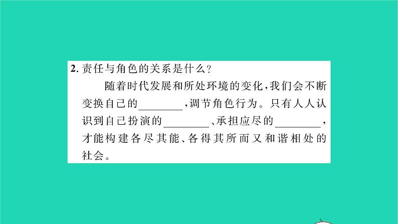 政治人教版八年级上册同步教学课件第3单元勇担社会责任第6课责任与角色同在第1框我对谁负责谁对我负责习题03