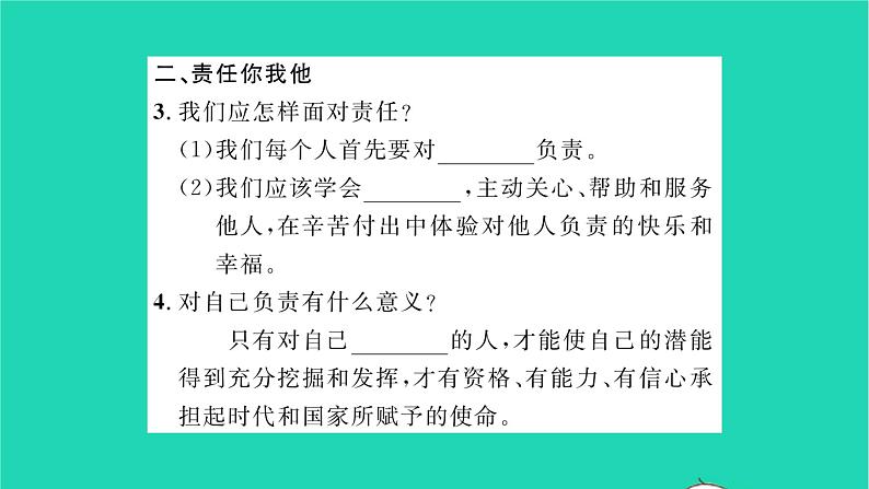 政治人教版八年级上册同步教学课件第3单元勇担社会责任第6课责任与角色同在第1框我对谁负责谁对我负责习题04