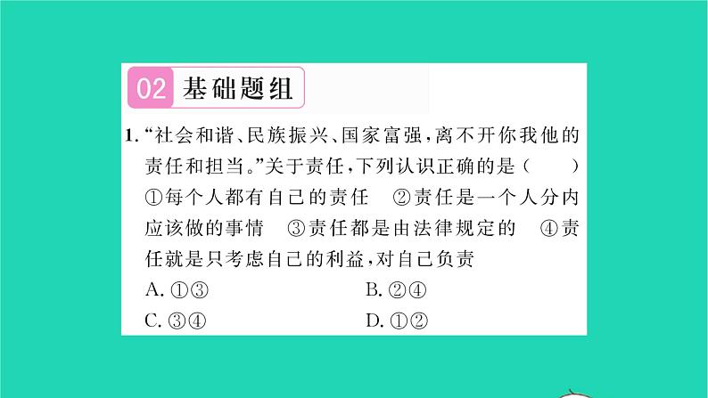 政治人教版八年级上册同步教学课件第3单元勇担社会责任第6课责任与角色同在第1框我对谁负责谁对我负责习题05