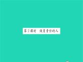 政治人教版八年级上册同步教学课件第3单元勇担社会责任第6课责任与角色同在第2框做负责任的人习题