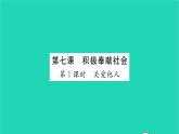 政治人教版八年级上册同步教学课件第3单元勇担社会责任第7课积极奉献社会第1框关爱他人习题