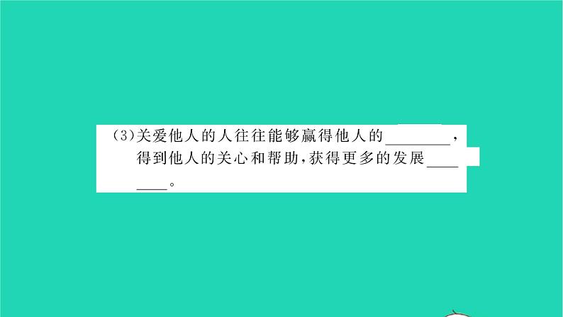 政治人教版八年级上册同步教学课件第3单元勇担社会责任第7课积极奉献社会第1框关爱他人习题03