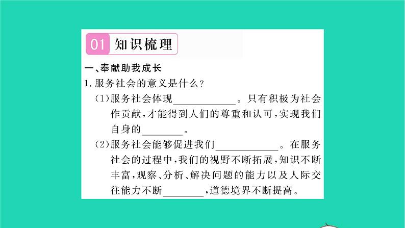 政治人教版八年级上册同步教学课件第3单元勇担社会责任第7课积极奉献社会第2框服务社会习题02