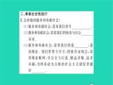 政治人教版八年级上册同步教学课件第3单元勇担社会责任第7课积极奉献社会第2框服务社会习题