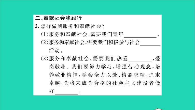 政治人教版八年级上册同步教学课件第3单元勇担社会责任第7课积极奉献社会第2框服务社会习题03