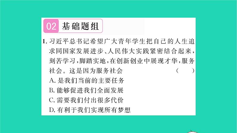 政治人教版八年级上册同步教学课件第3单元勇担社会责任第7课积极奉献社会第2框服务社会习题04