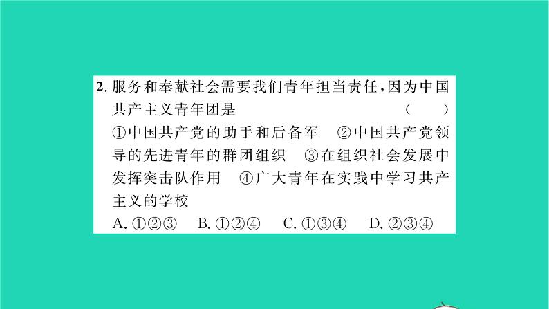 政治人教版八年级上册同步教学课件第3单元勇担社会责任第7课积极奉献社会第2框服务社会习题05