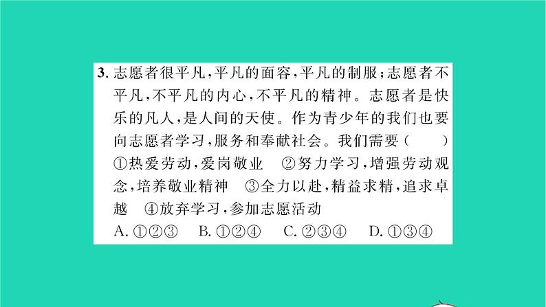 政治人教版八年级上册同步教学课件第3单元勇担社会责任第7课积极奉献社会第2框服务社会习题06